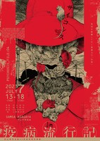 PSYCHOSIS File:004 寺山修司没後40年記念認定事業「疫病流行記」チラシ表