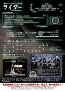 激団リジョロ 25周年記念第1弾 第37回公演「ライダー」チラシ裏