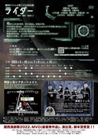 激団リジョロ 25周年記念第1弾 第37回公演「ライダー」チラシ裏