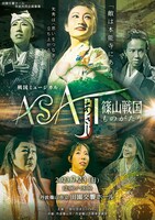ミュージカル「ASAJI～篠山戦国ものがたり～」チラシ表