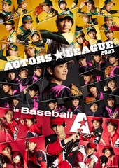 「ACTORS☆LEAGUE in Baseball 2023」は三つ巴の闘いに！荒牧慶彦率いる新チームが参加