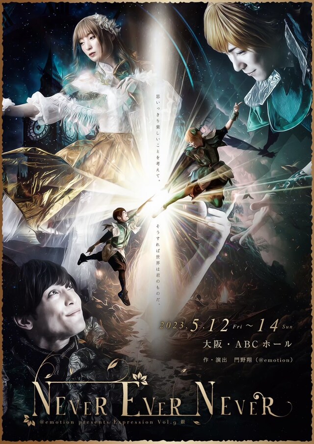 ＠emotion presents Expression Vol.9 銀「NEVER EVER NEVER」チラシ表