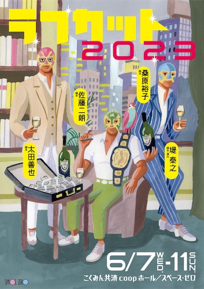 「ラフカット2023」チラシ