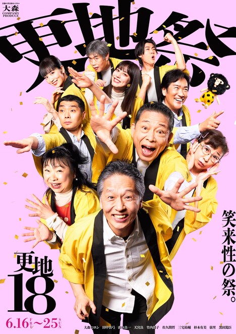 「更地18」チラシ