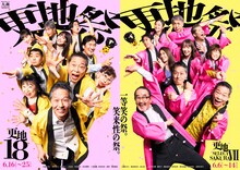 大森カンパニープロデュースvol,43.44 大森博生誕60年&芝居道35年記念公演 第1弾「更地祭～更地連続上演～」チラシ