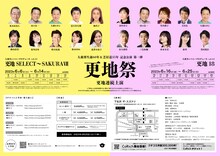 大森カンパニープロデュースvol,43.44 大森博生誕60年&芝居道35年記念公演 第1弾「更地祭～更地連続上演～」チラシ裏