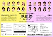 大森カンパニープロデュースvol,43.44 大森博生誕60年&芝居道35年記念公演 第1弾「更地祭~更地連続上演~」チラシ裏