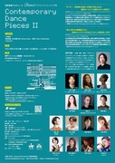 苫野美亜プロデュース Dance Performance LIVE #9 Contemporary Dance PiecesIIチラシ裏