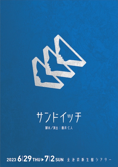 Semi;colon 第1回公演「サンドイッチ」チラシ表