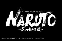 「ライブ・スペクタクル『NARUTO-ナルト-』～忍の生きる道～」ロゴ