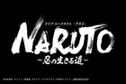 舞台「NARUTO」ついに完結!マダラらと忍連合軍の最終決戦描く「忍の生きる道」を3都市で