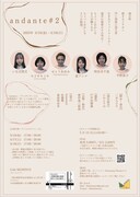 無伴奏Δ組曲「andante#2」チラシ裏