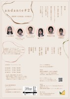 無伴奏Δ組曲「andante#2」チラシ裏