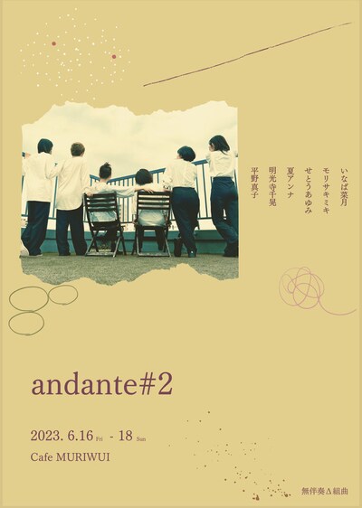 無伴奏Δ組曲「andante#2」チラシ表