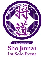 陳内将 1stソロイベント「将道」ロゴ