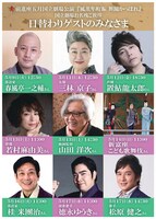 前進座 五月国立劇場公演「魚屋宗五郎ー新皿屋舗月雨暈ー」「風薫隼町賑―舞踊かっぽれ―」チラシ裏