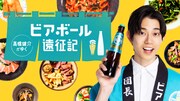 「高橋健介がゆくビアボール遠征記」配信開始、第1回は高野洸と大阪グルメに舌鼓