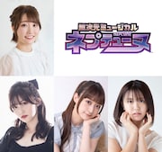 超次元ミュージカル「ネプテューヌ」全キャスト発表、ネプテューヌ役は夏目愛海