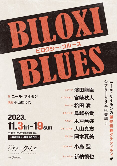 「ビロクシー・ブルース」速報ビジュアル