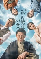 舞台「銀河鉄道の父」ビジュアル
