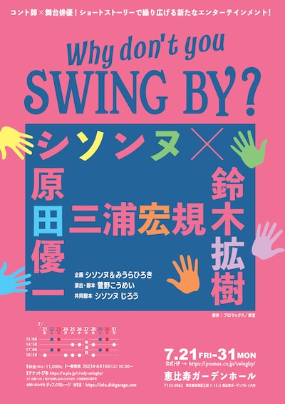 「Why don't you SWING BY ?」ビジュアル