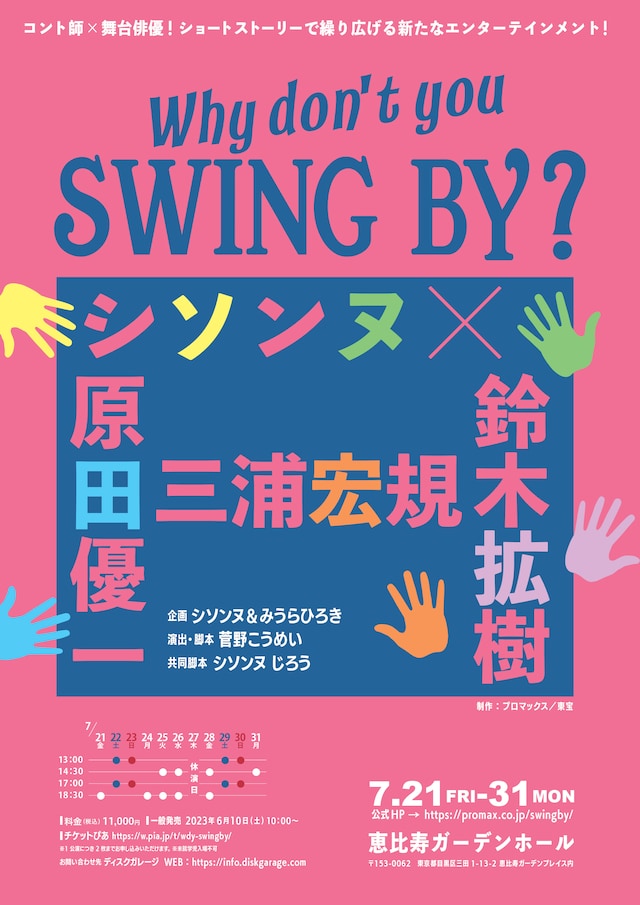 「Why don't you SWING BY ?」ビジュアル