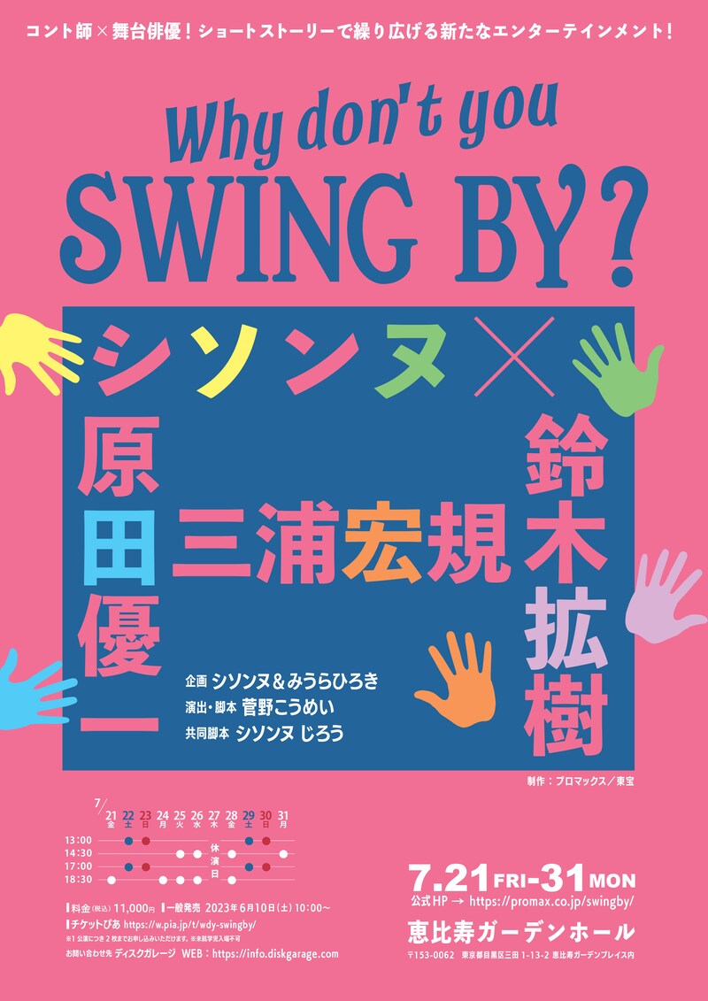 「Why don't you SWING BY ?」ビジュアル