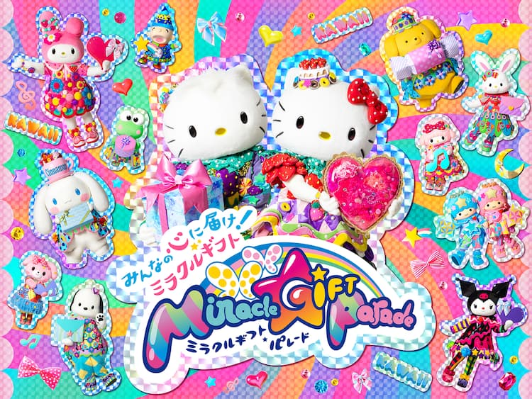 サンリオピューロランド「Miracle Gift Parade」が復活！期間限定の 