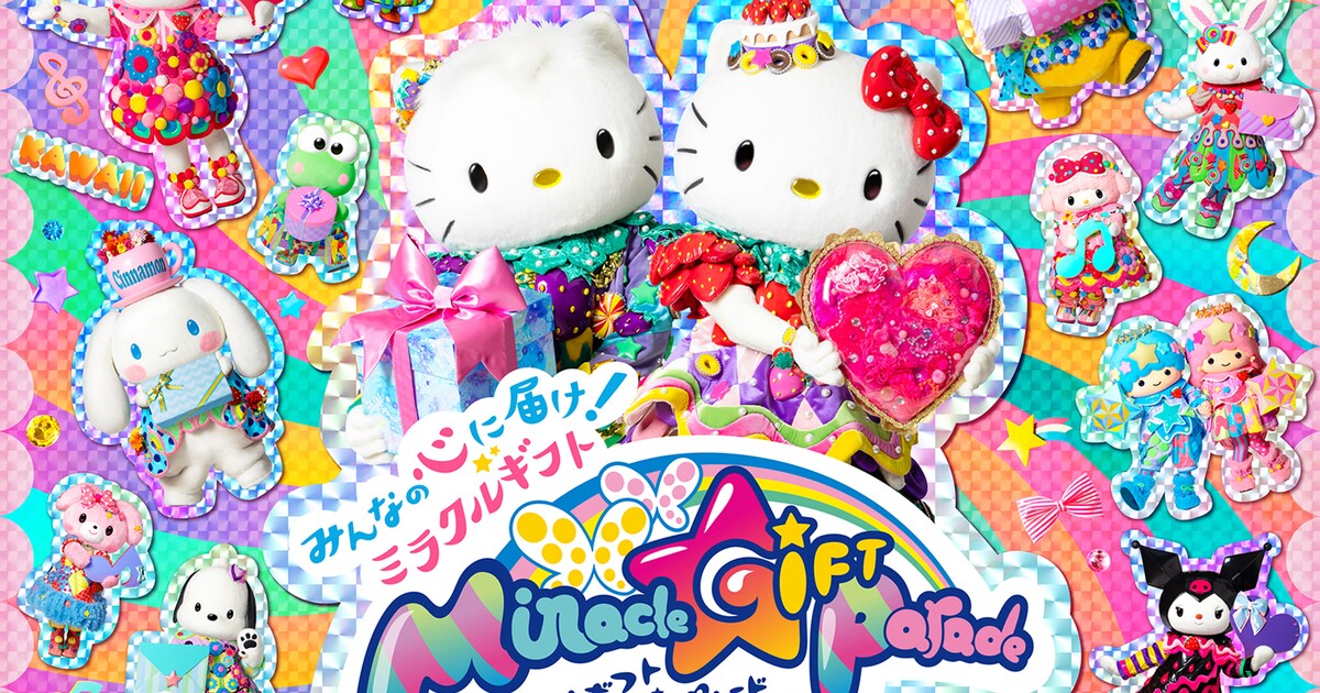 サンリオピューロランド「Miracle Gift Parade」が復活！期間限定の 