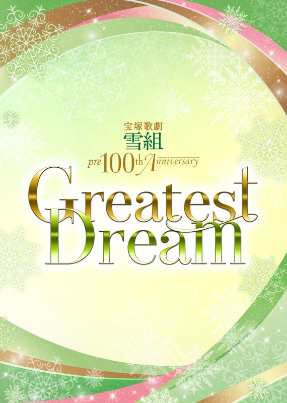 宝塚歌劇 雪組 pre100th Anniversary「Greatest Dream」ロゴ