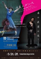波止場のひとり舞台2023二作連続上演「ラストダンス─千尋の海のとき─」「森の直前の夜」京都公演チラシ表