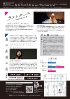 波止場のひとり舞台2023二作連続上演「ラストダンス─千尋の海のとき─」「森の直前の夜」京都公演チラシ裏