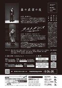 波止場のひとり舞台2023二作連続上演「ラストダンス─千尋の海のとき─」「森の直前の夜」東京公演チラシ裏