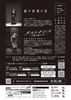 波止場のひとり舞台2023二作連続上演「ラストダンス─千尋の海のとき─」「森の直前の夜」東京公演チラシ裏