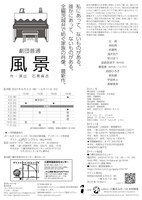 劇団普通「風景」チラシ裏