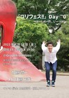 加藤潤一がはーじめーの、いーっぽ！初のイベント「ゴリフェス!!」開催