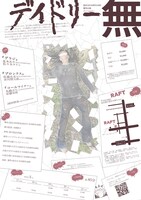 南京豆NAMENAME 番外公演 アンソロジー「デイドリー無」チラシ裏