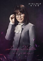 鈴木梨央扮するルミ・ハンター。