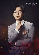 渡邉蒼扮するダーウィン・ヤング。