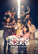 高橋ひかる・千葉雄大が続投、オールナイトニッポン55周年記念公演の続編「あの夜であえたら」