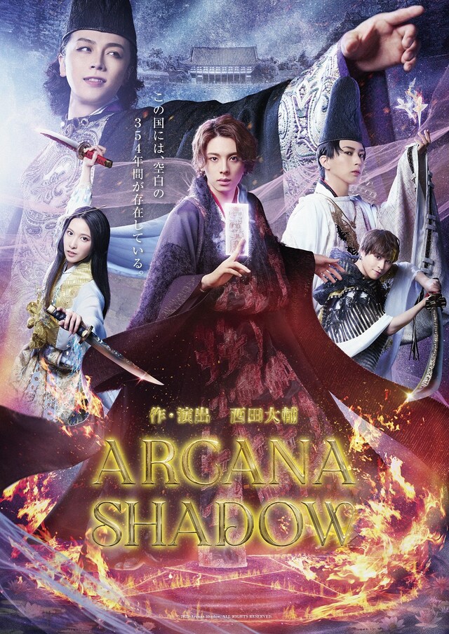 舞台「Arcana Shadow（アルカナシャドウ）」ビジュアル