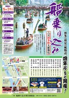 「六月博多座大歌舞伎」船乗り込みチラシ