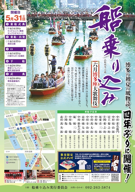 「六月博多座大歌舞伎」船乗り込みチラシ