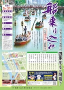 「六月博多座大歌舞伎」船乗り込みチラシ