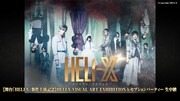 舞台「HELI-X」キャスト出演のパーティをニコ生中継、西森英行×毛利亘宏の対談も