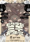 戦争が奪うものの恐ろしさとは?長塚圭史「モグラが三千あつまって」チラシ完成