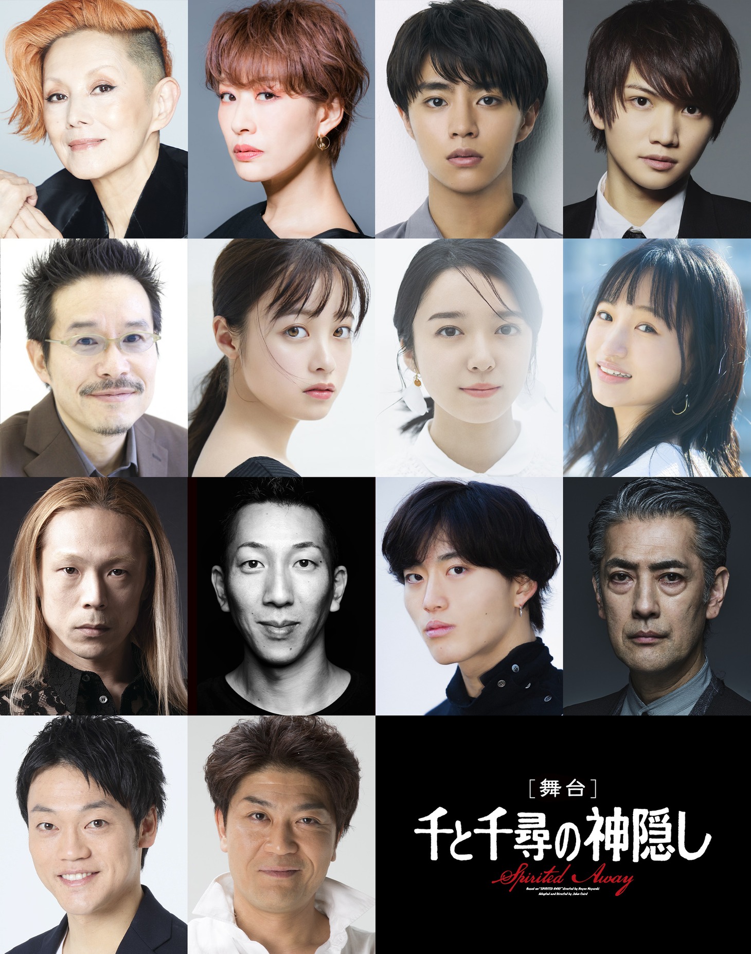 舞台「千と千尋の神隠しSpirited Away」御園座公演の出演者。