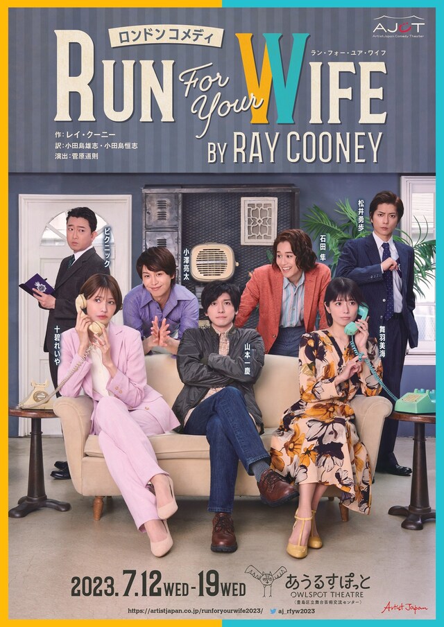 「ロンドンコメディ『Run For Your Wife』」メインビジュアル
