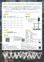 無限のネコ定理 第2回本公演「ロケット・フィルド・ウィズ・リグレット・アンド・シガレット」チラシ裏