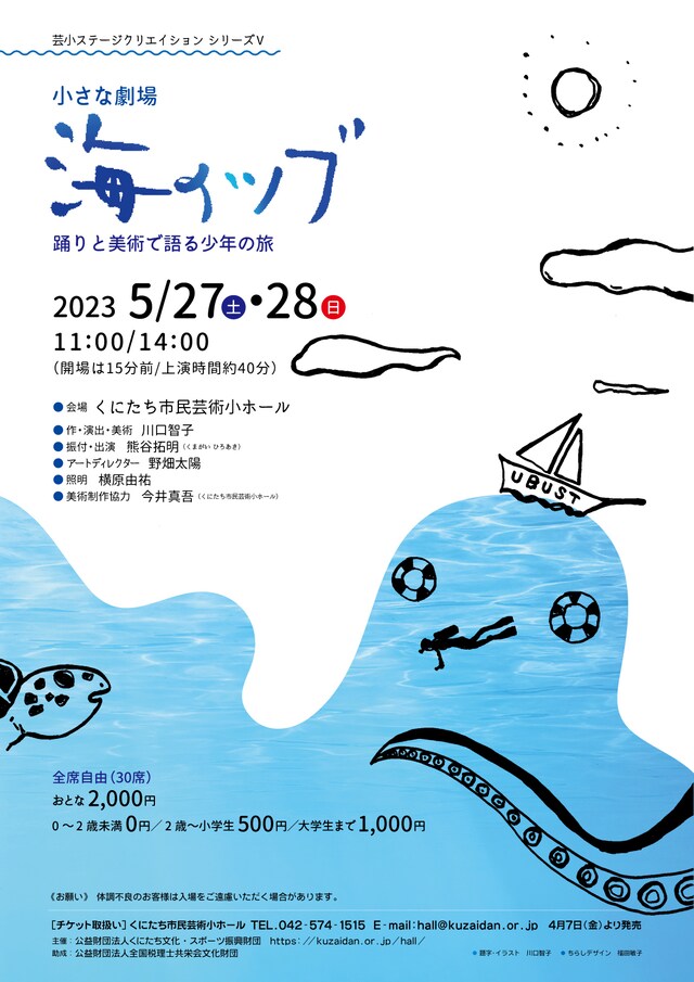 芸小ステージクリエイションシリーズ V「小さな劇場『海のツブ』」チラシ表